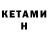 КЕТАМИН VHQ KingBoX MDA